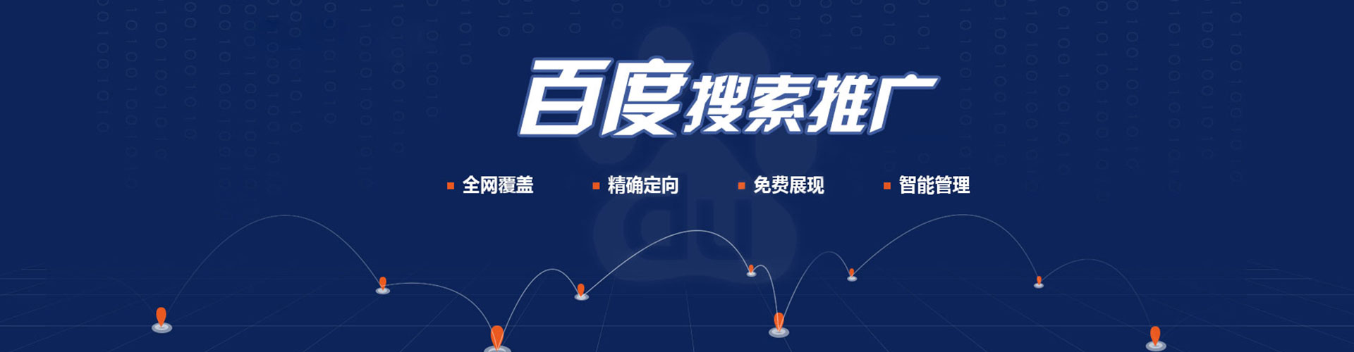 岫岩百度推广运营